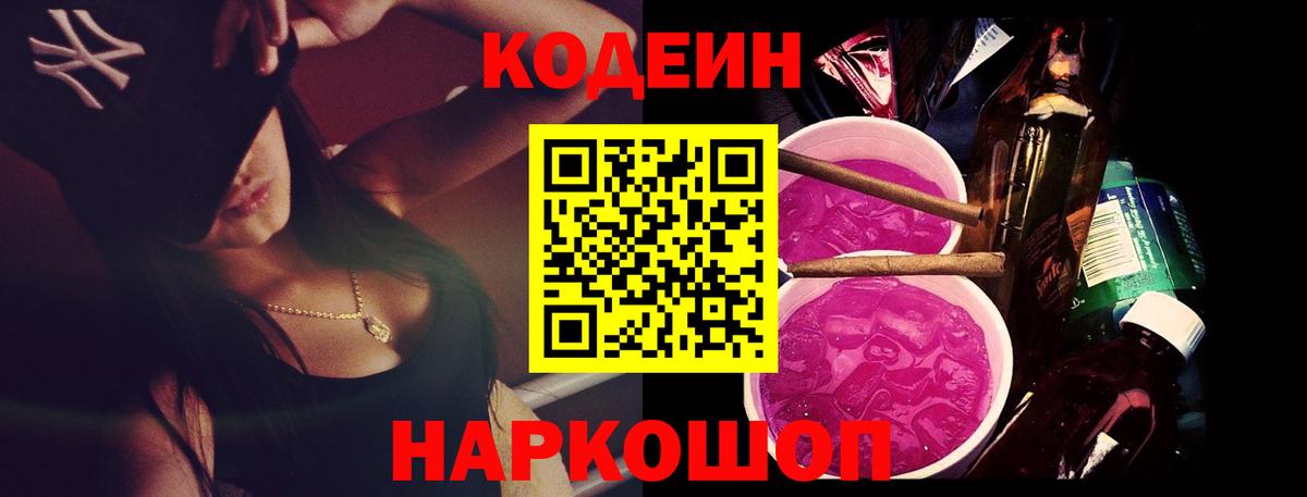Калуга  Codein Purple Drank  Вход с VPN 