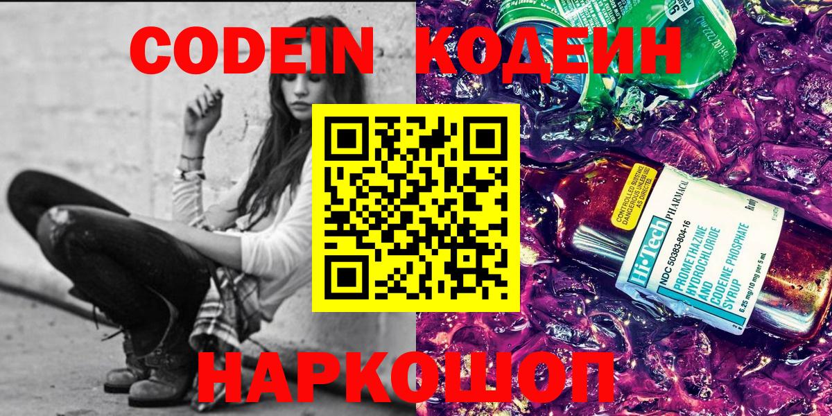 Кодеин напиток Lean (лин) Калуга