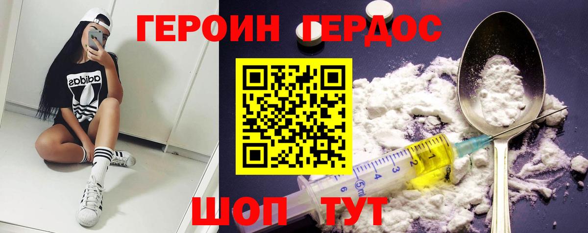 ГЕРОИН Heroin Калуга