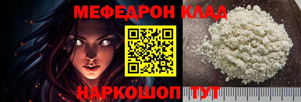 Мефедрон  Калуга